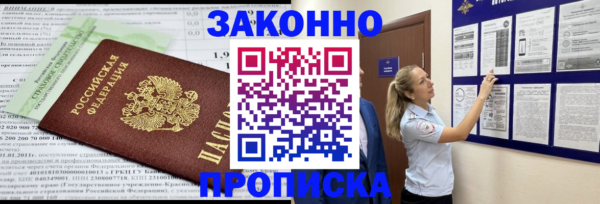 прописка регистрация в Темрюке